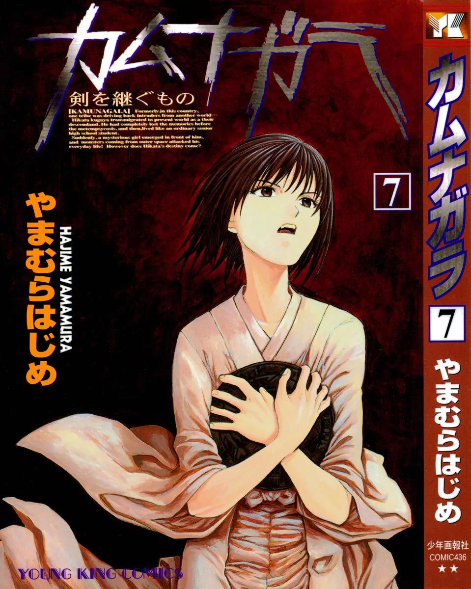 Kamunagara Chapter 44 page 1 - Chapter 44