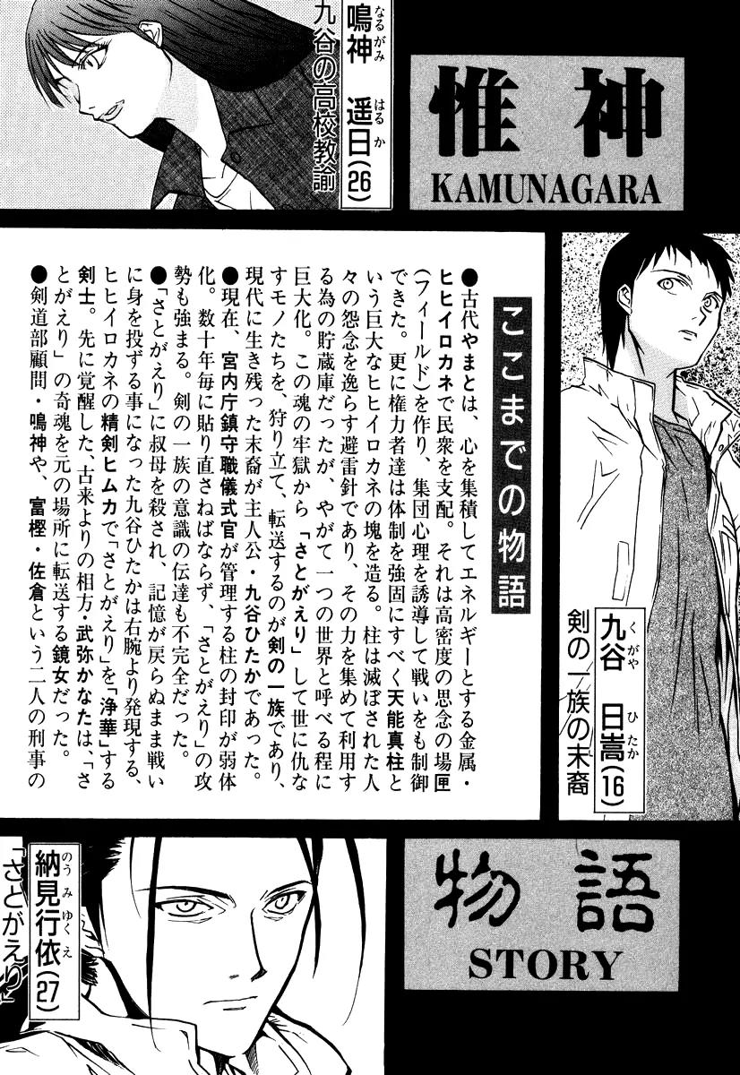 Kamunagara Chapter 44 page 5 - Chapter 44