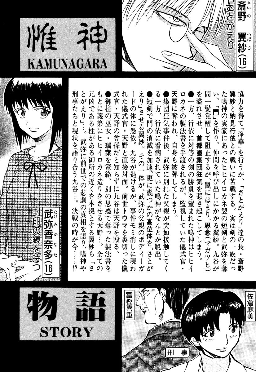 Kamunagara Chapter 44 page 6 - Chapter 44