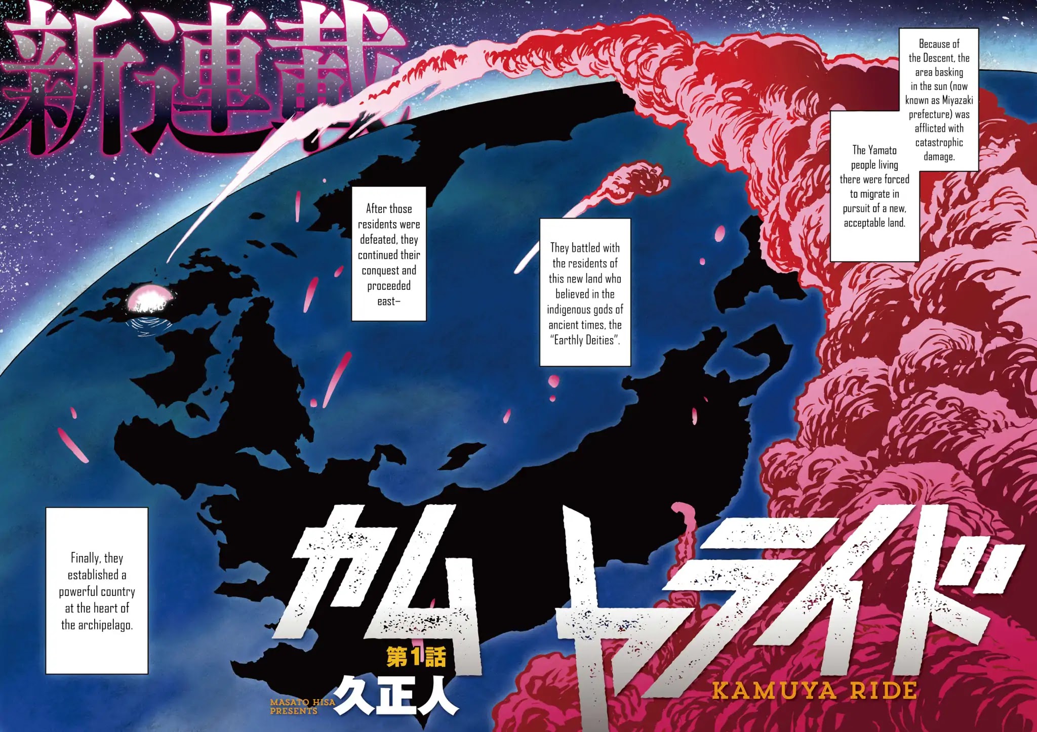Kamuya Ride Chapter 1 page 5 - Chapter 1: Exiler of the Gods/ The Warrior Who Closes the Gate