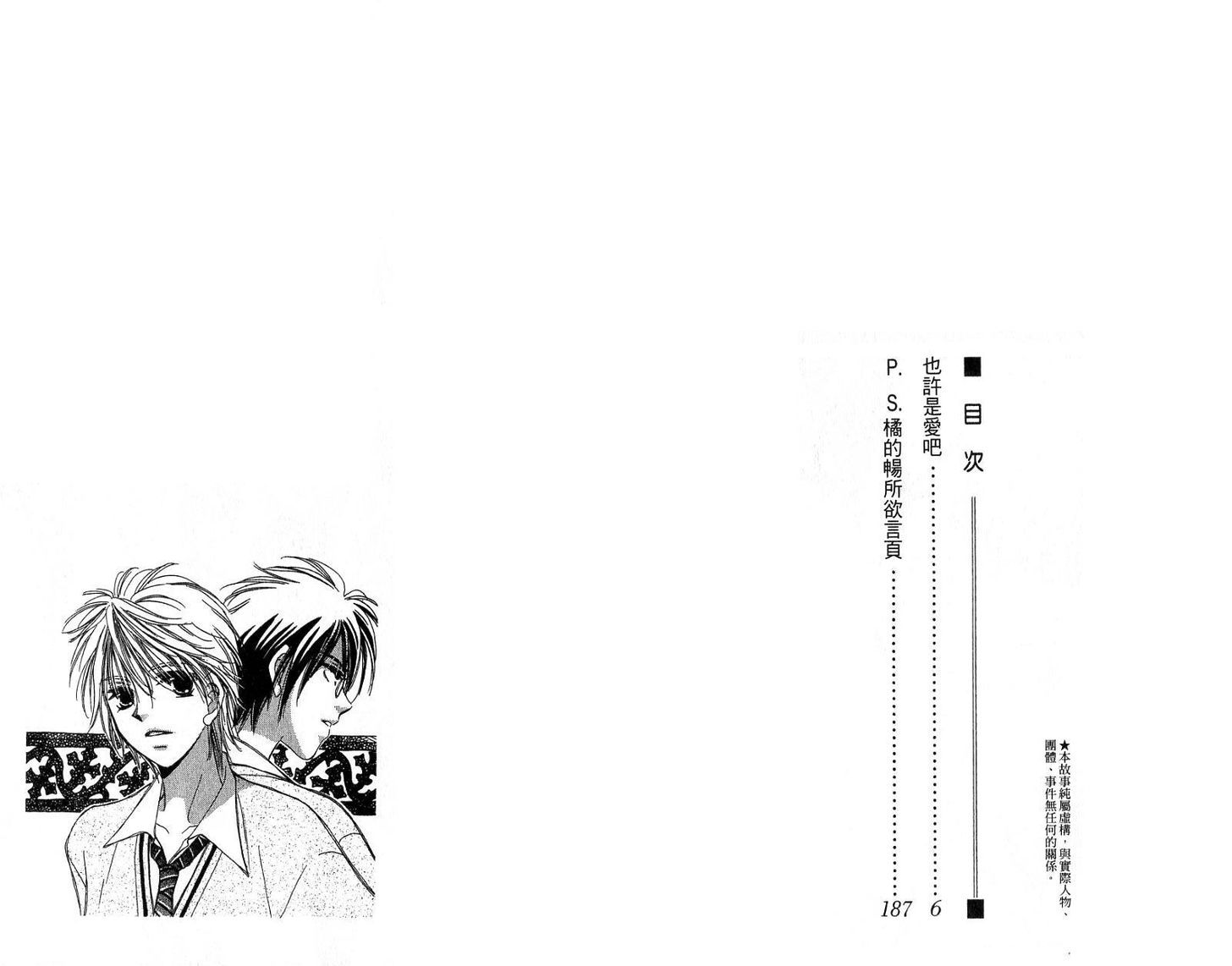 Kana, Kamo. Chapter 1 page 3 - Chapter 1