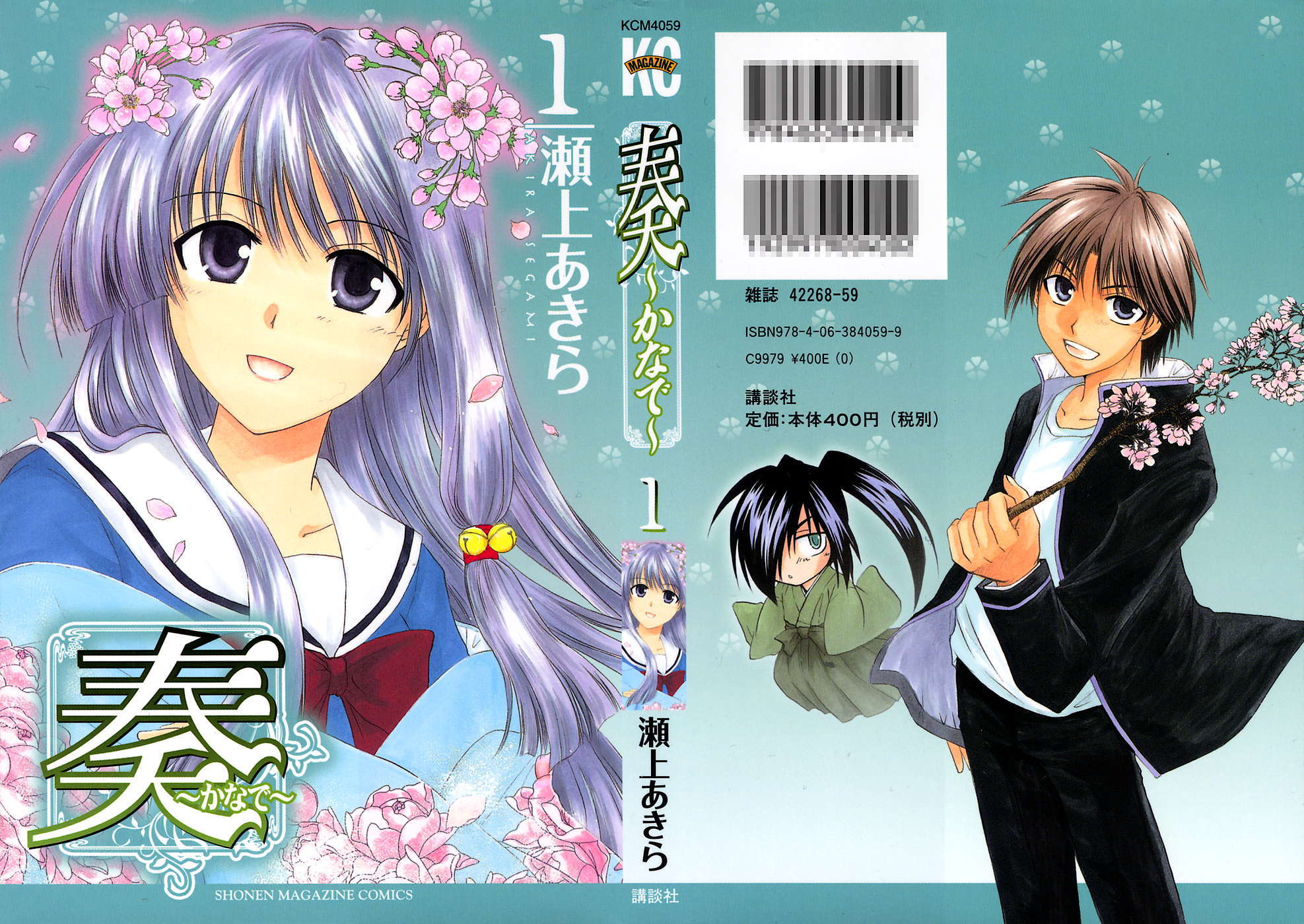 Kanade Chapter 1 page 3 - Chapter 1: The Girl Inside the Dream