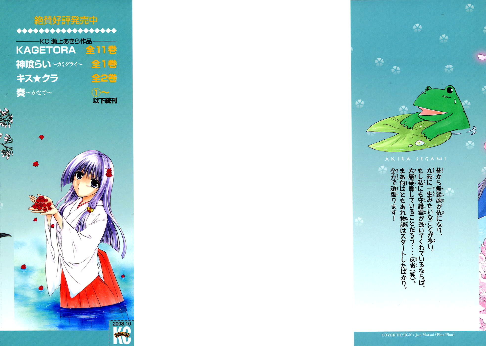 Kanade Chapter 1 page 4 - Chapter 1: The Girl Inside the Dream