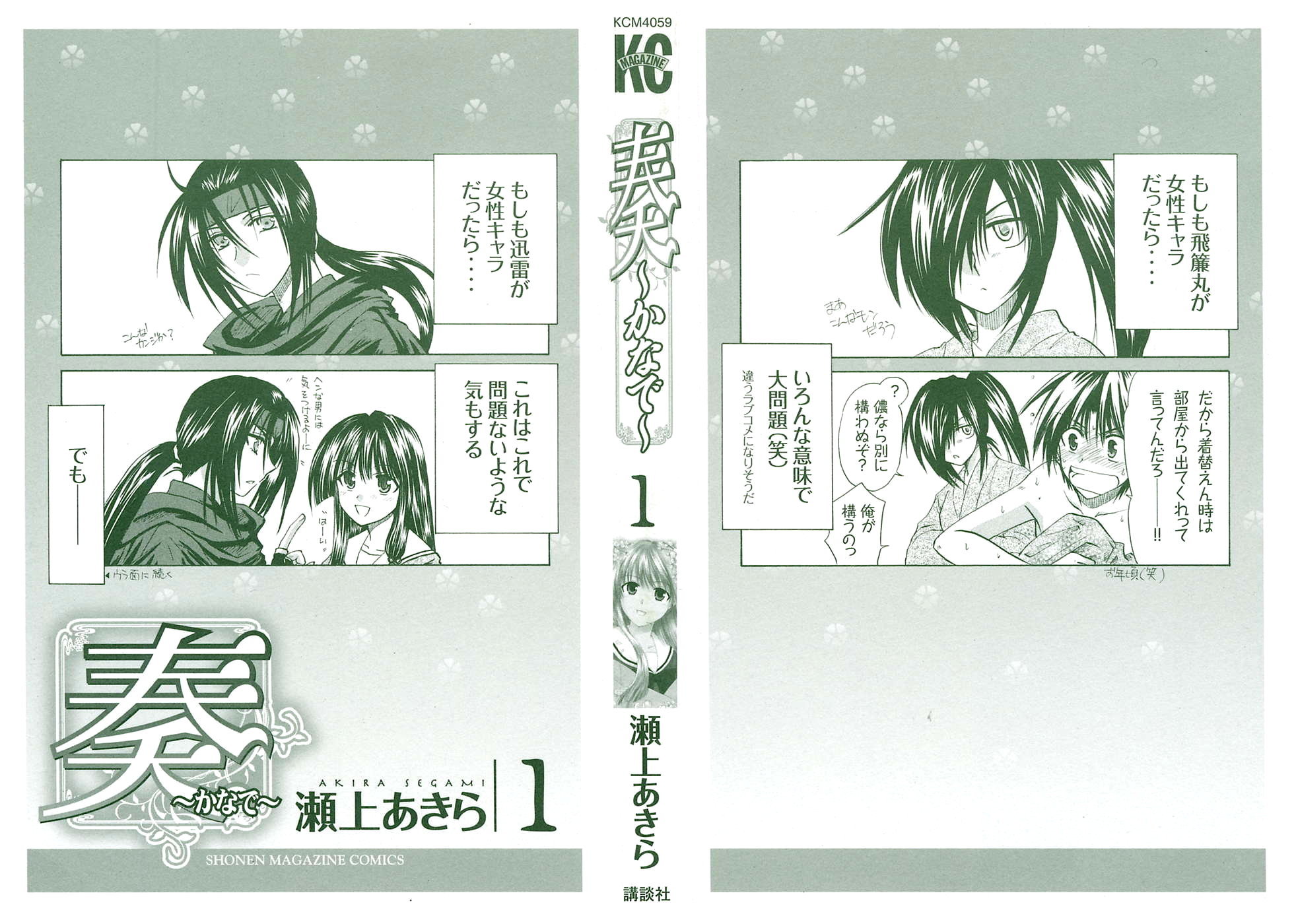 Kanade Chapter 1 page 5 - Chapter 1: The Girl Inside the Dream