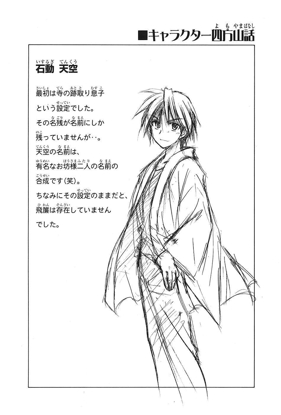 Kanade Chapter 1 page 66 - Chapter 1: The Girl Inside the Dream
