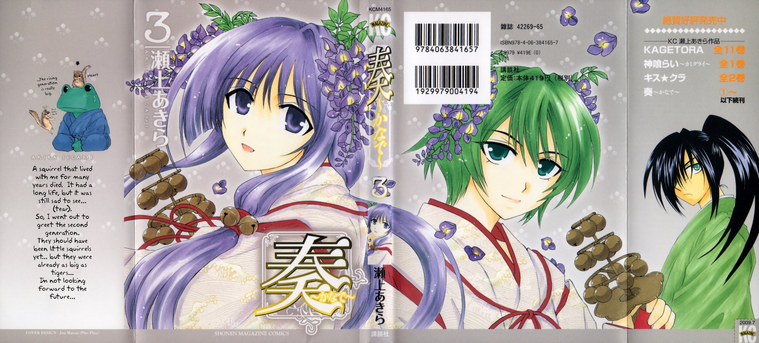 Kanade Chapter 10 page 1 - Chapter 10: If It's Isurugi...