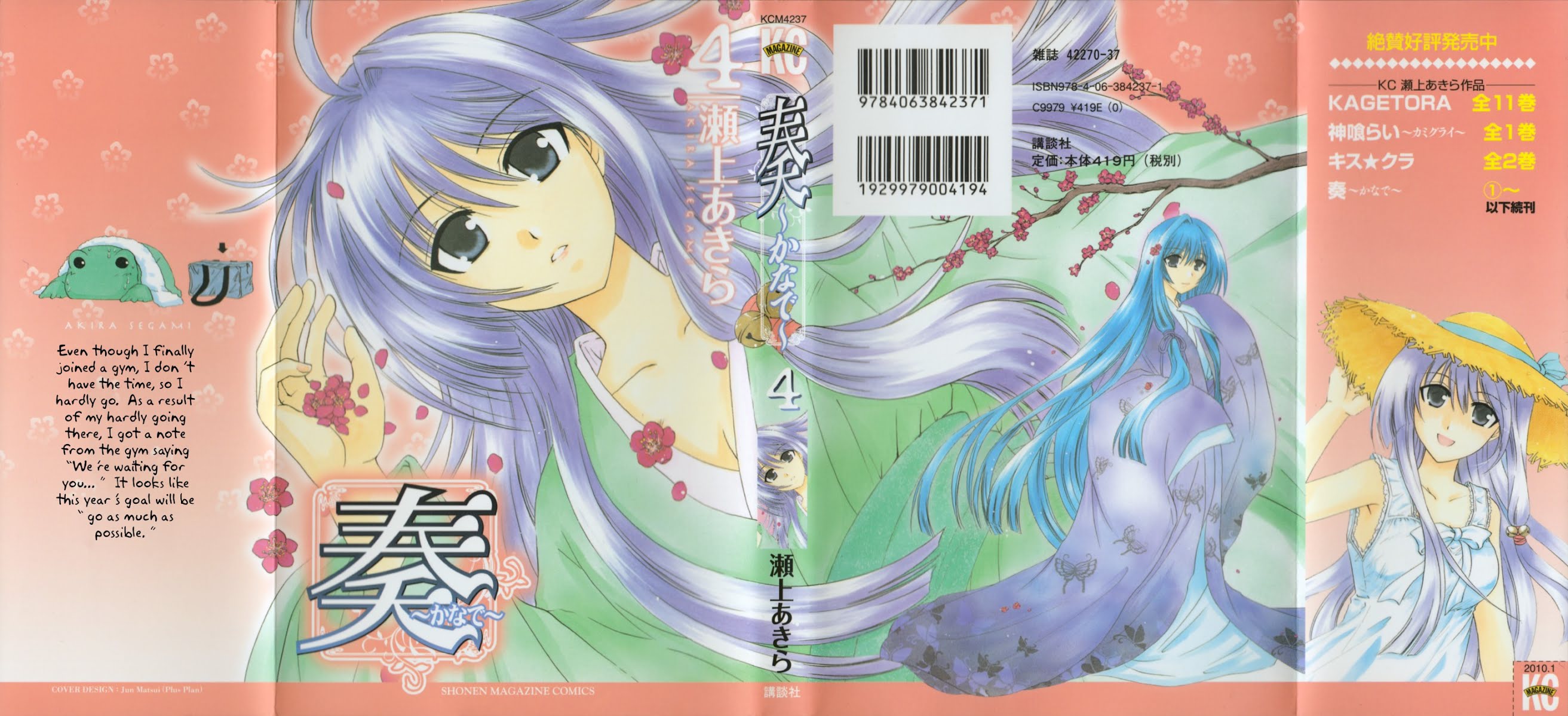 Kanade Chapter 15 page 1 - Chapter 15: The Power of the Water of the Gods