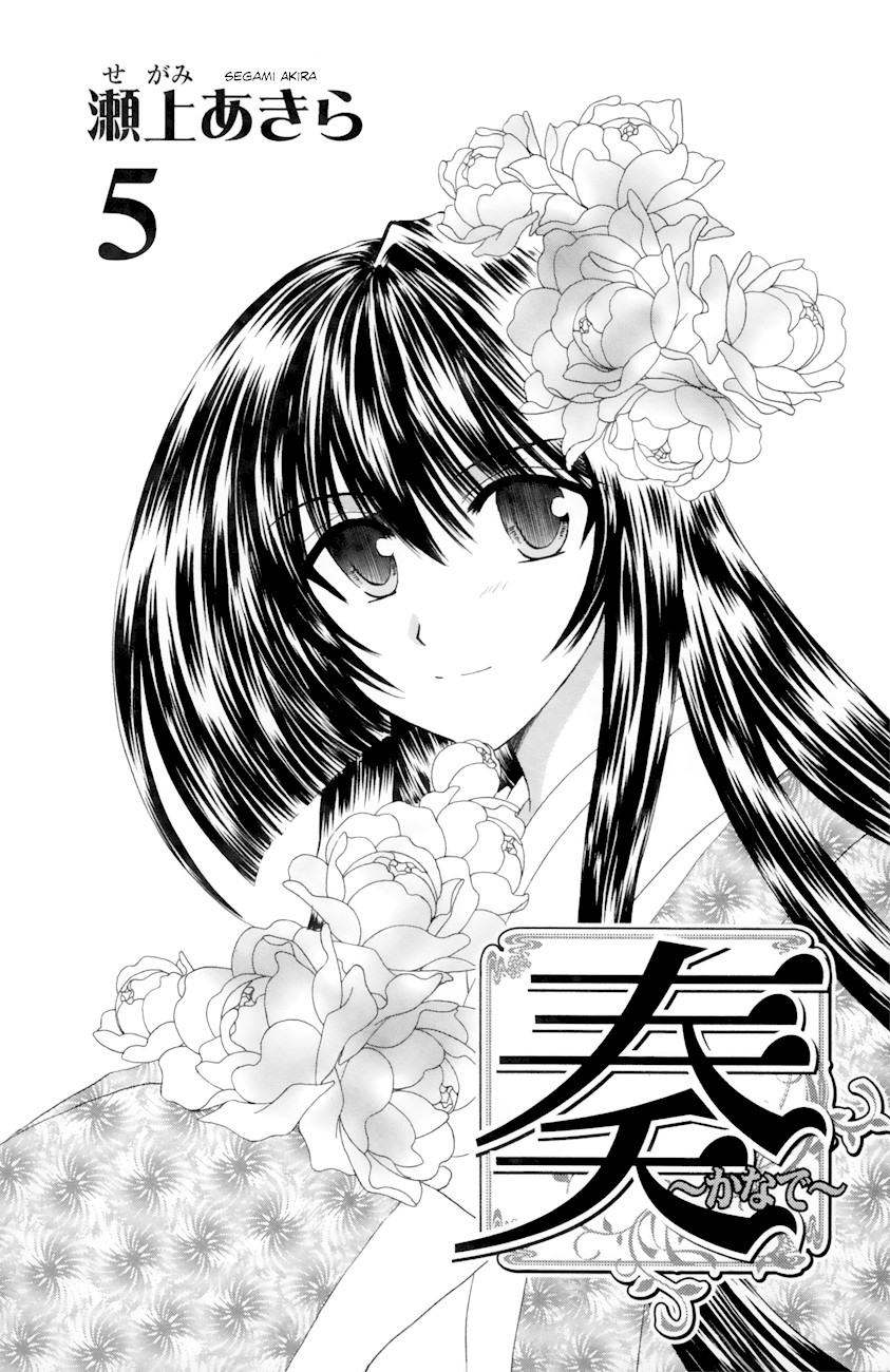 Kanade Chapter 20 page 3 - Chapter 20: She's Feeling Okay