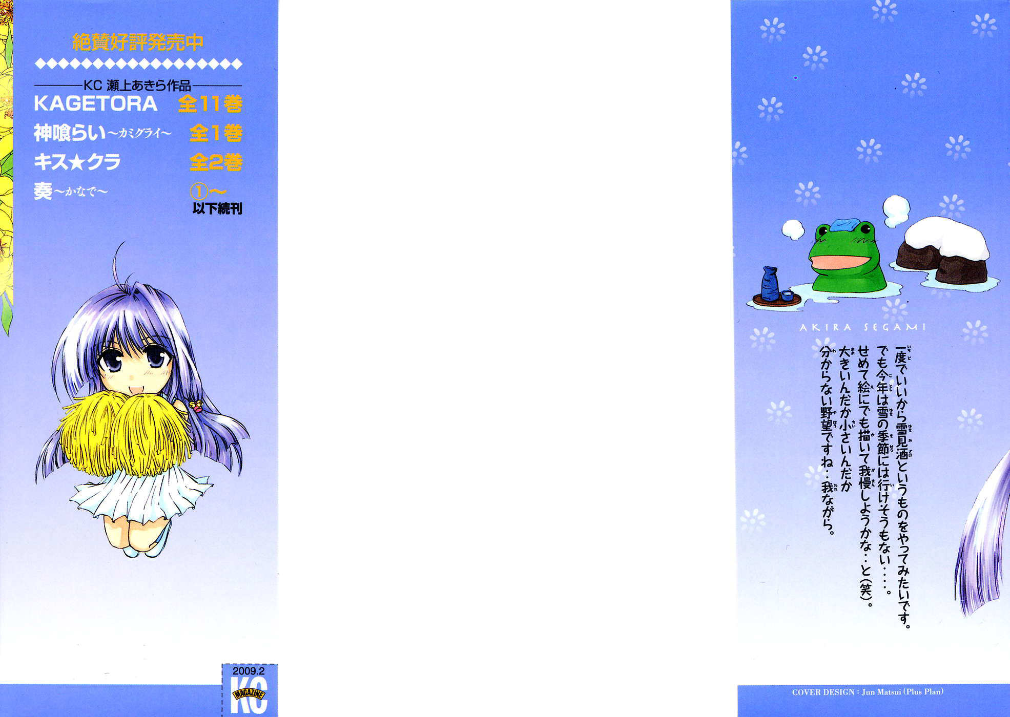 Kanade Chapter 5 page 4 - Chapter 5: The Blessing of Marriage Ties
