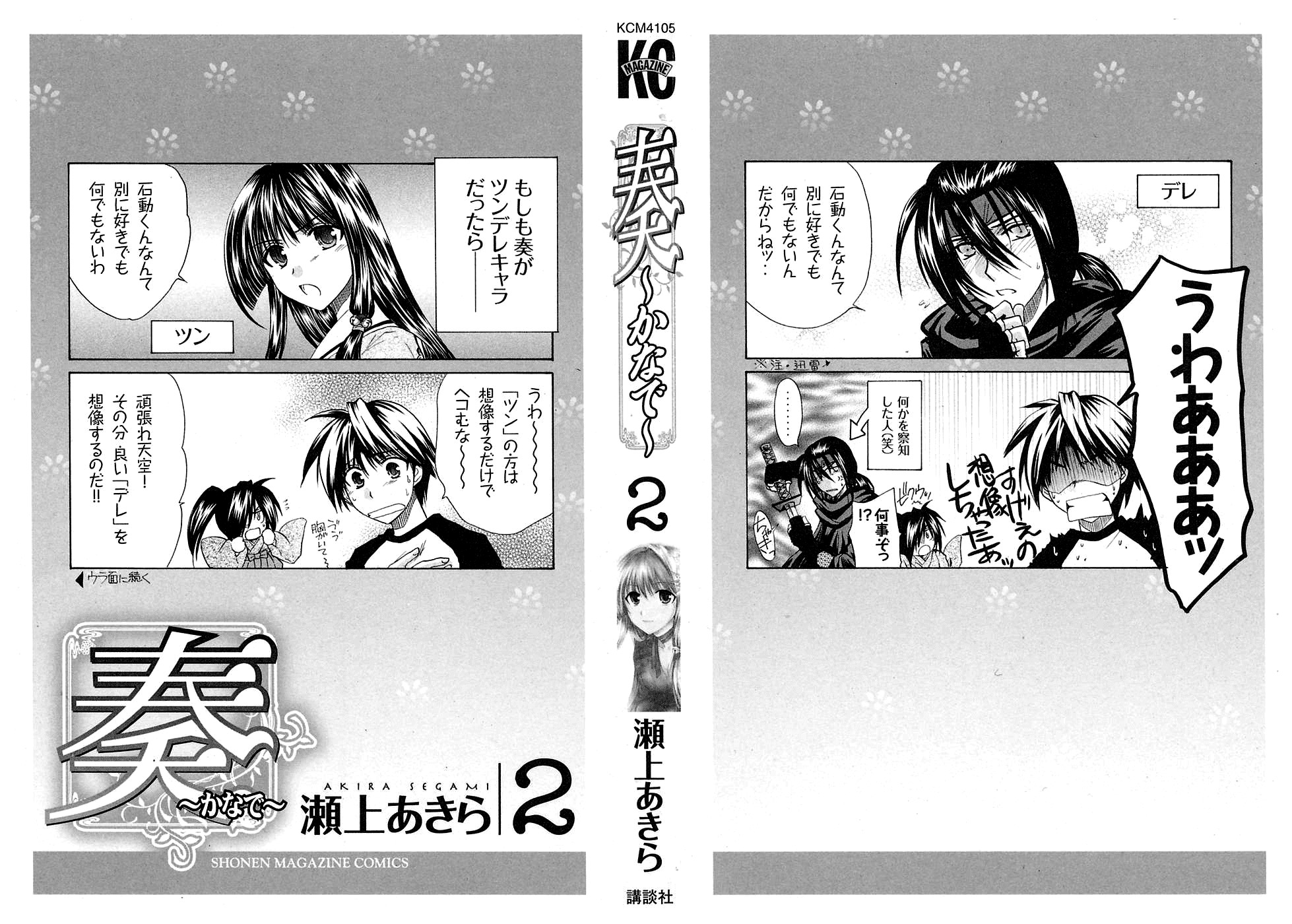 Kanade Chapter 5 page 5 - Chapter 5: The Blessing of Marriage Ties