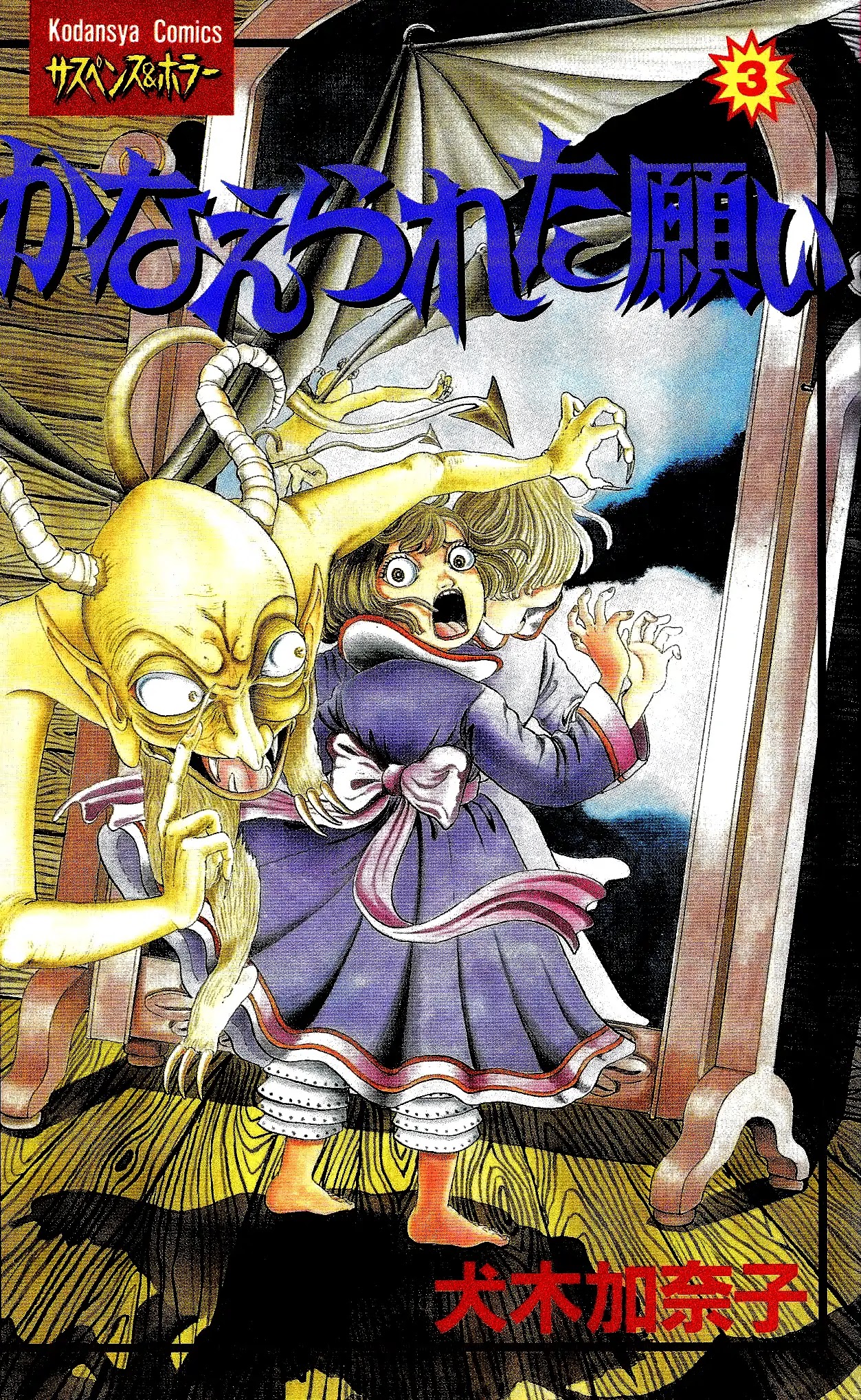 Kanaerareta Negai Chapter 3.1 page 1 - Vol.3 Chapter 1: A Demon that can't go to Heaven