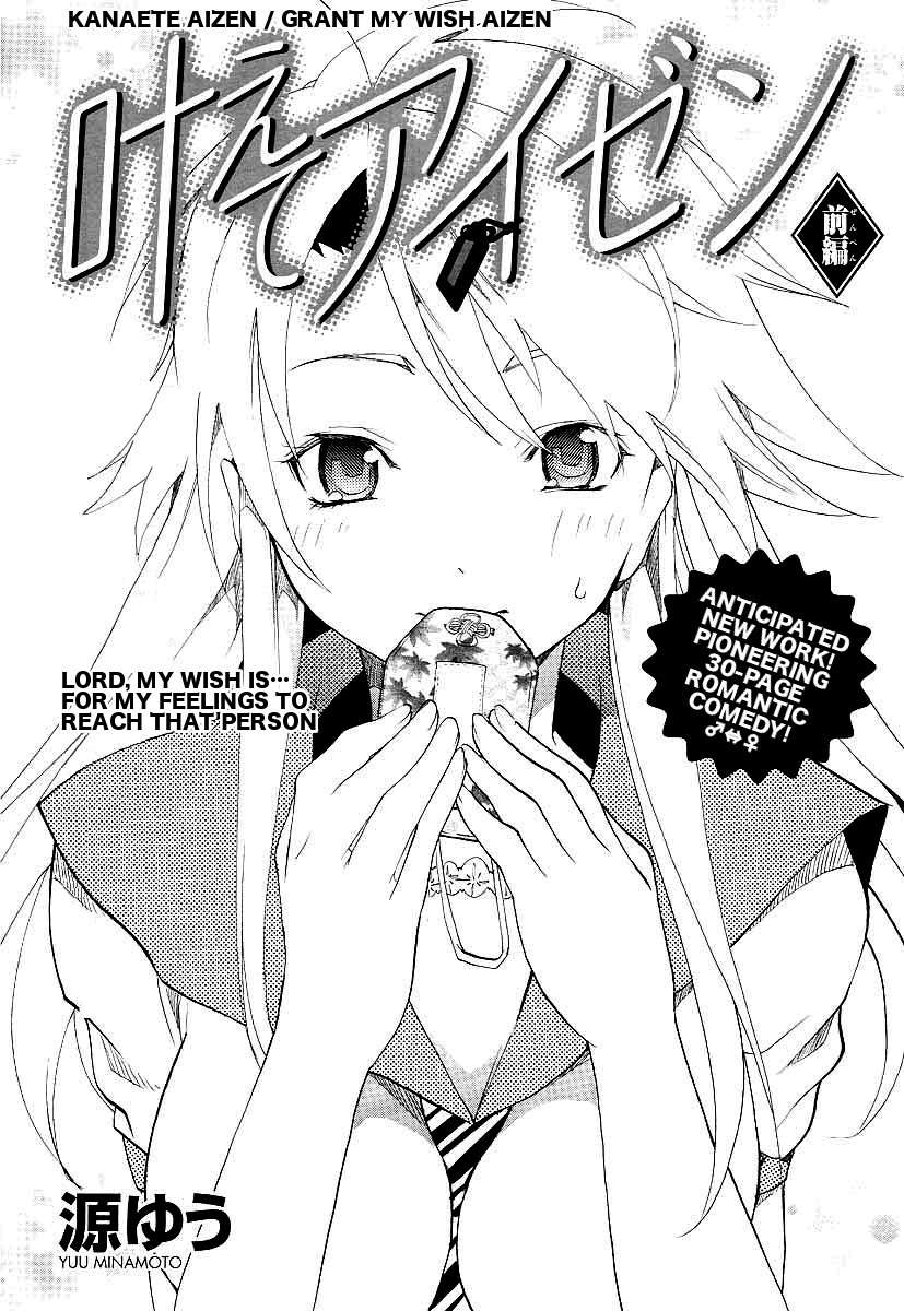 Kanaete Aizen Chapter 1 page 1 - Chapter 1
