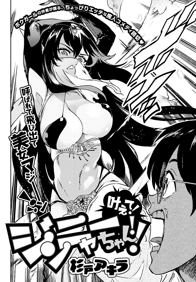 Kanaete! Geniya-chan!! Chapter 0 page 2 - Chapter 0 : Oneshot