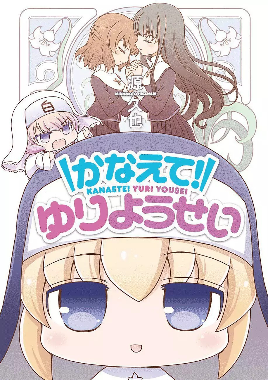Kanaete! Yuri Yousei Chapter 0 page 1 - Chapter 0