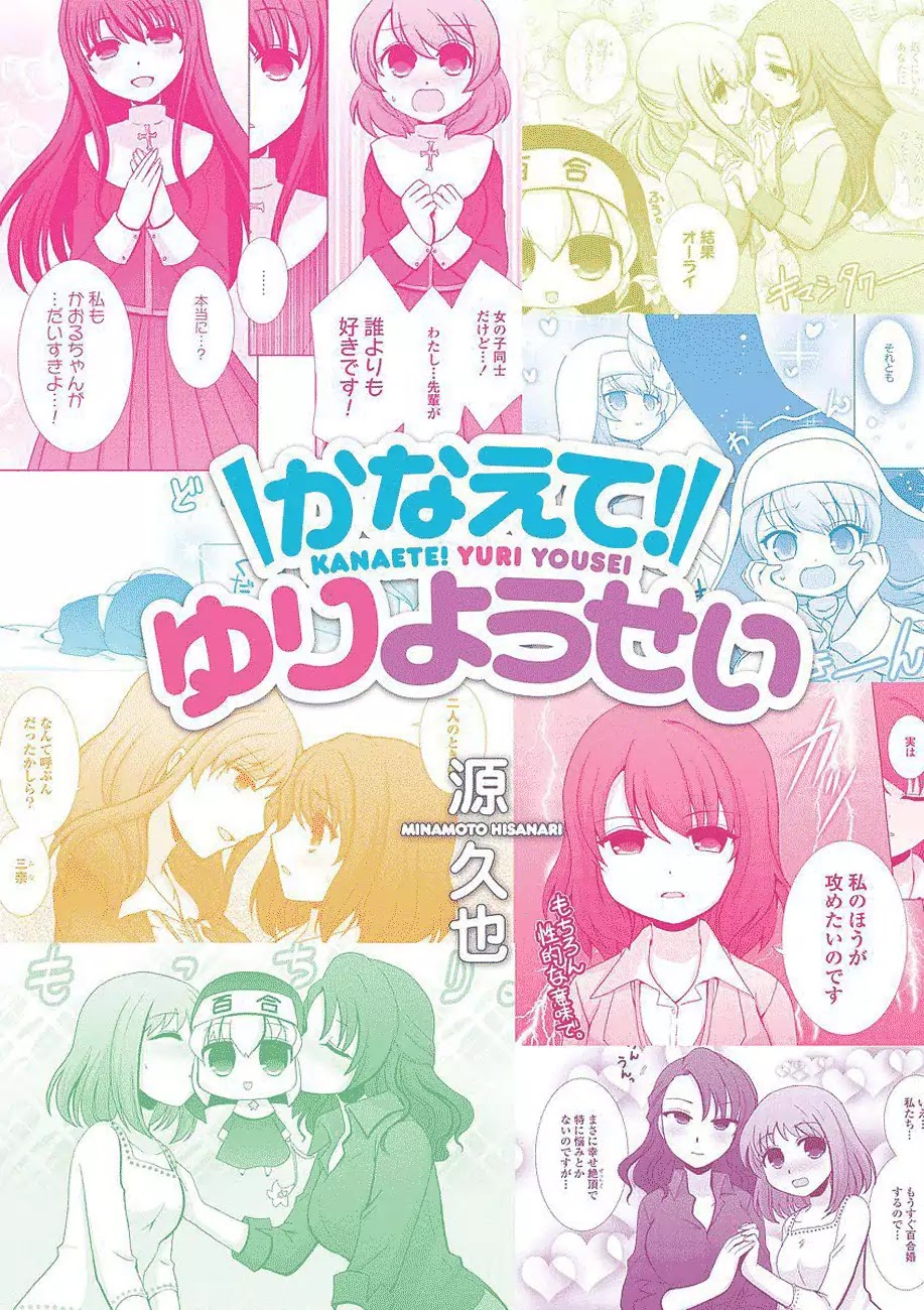 Kanaete! Yuri Yousei Chapter 0 page 3 - Chapter 0