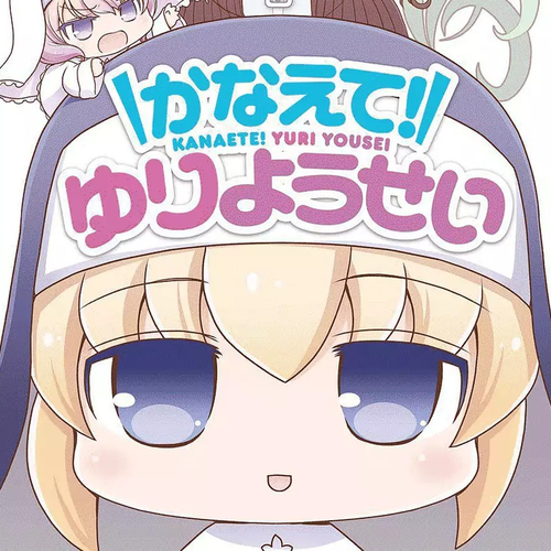 Kanaete! Yuri Yousei Chapter 0 cover