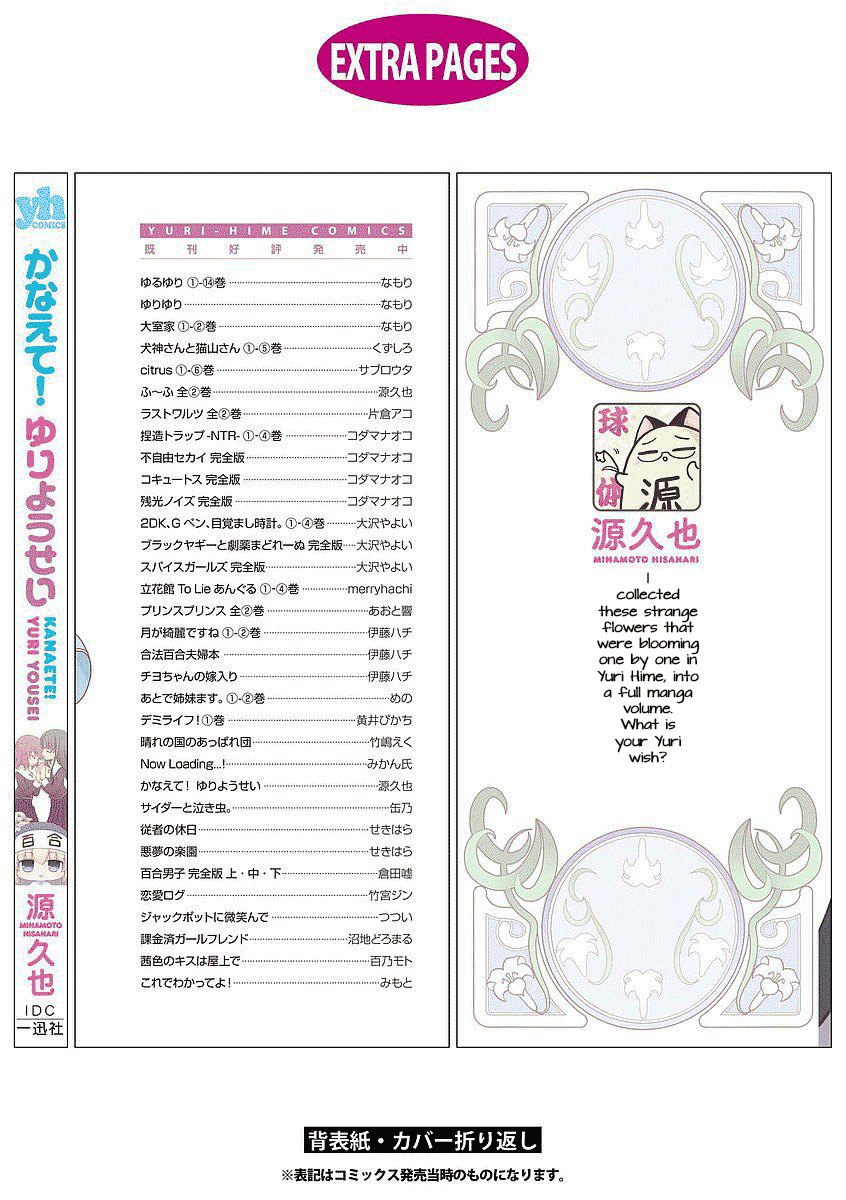 Kanaete! Yuri Yousei Chapter 14 page 10 - Chapter 14: Bonus Chapter & Afterword [END]