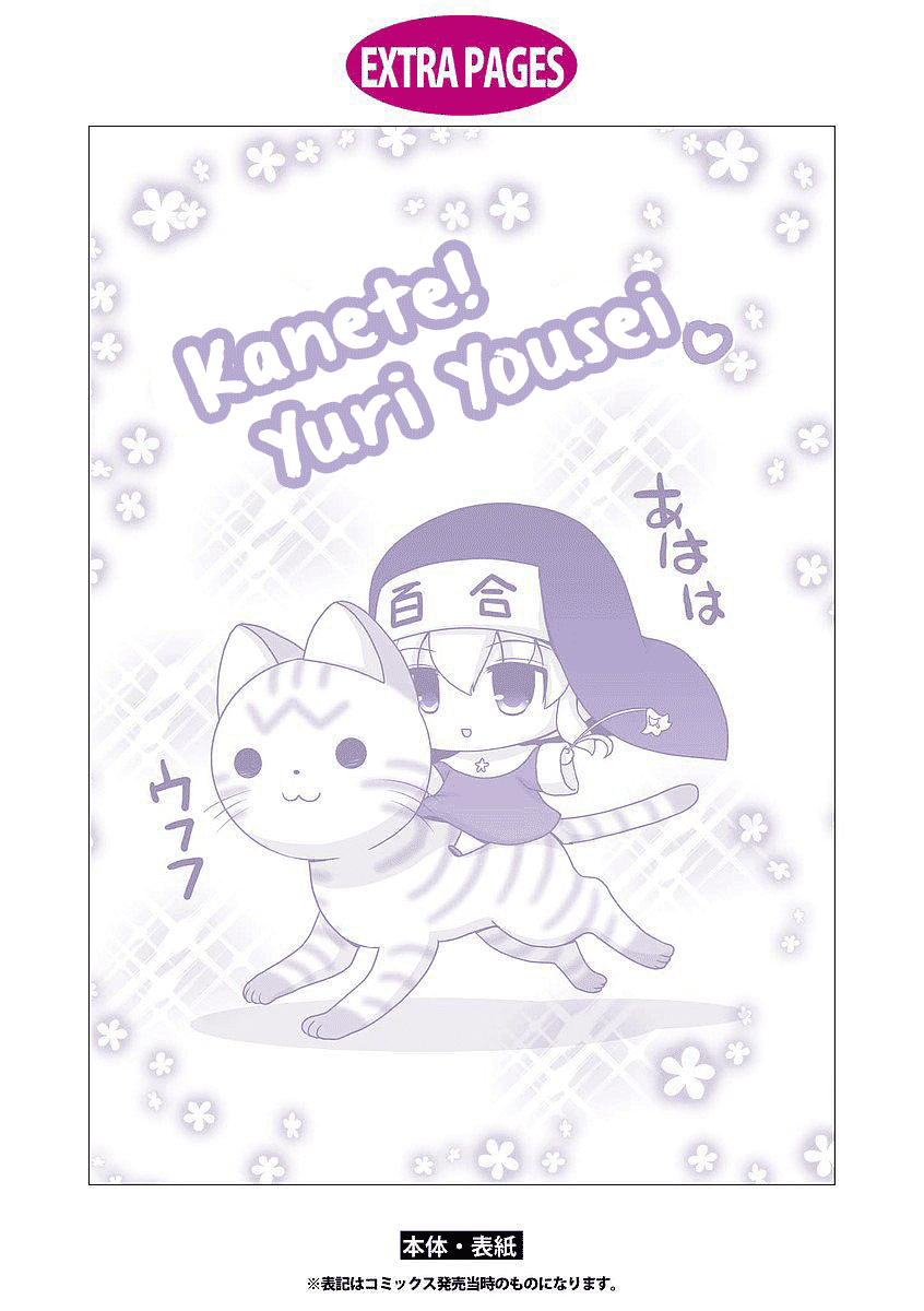 Kanaete! Yuri Yousei Chapter 14 page 8 - Chapter 14: Bonus Chapter & Afterword [END]