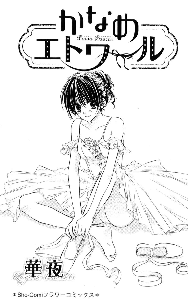 Kaname etoile Chapter 1 page 5 - Chapter 1
