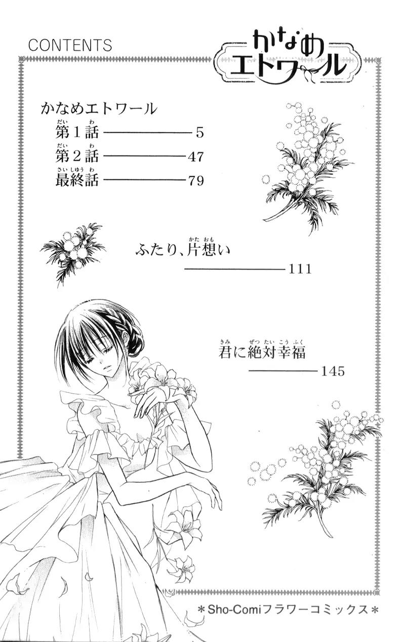 Kaname etoile Chapter 1 page 6 - Chapter 1