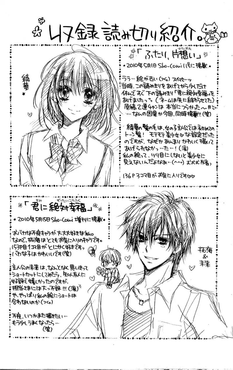 Kaname etoile Chapter 5 page 6 - Chapter 5