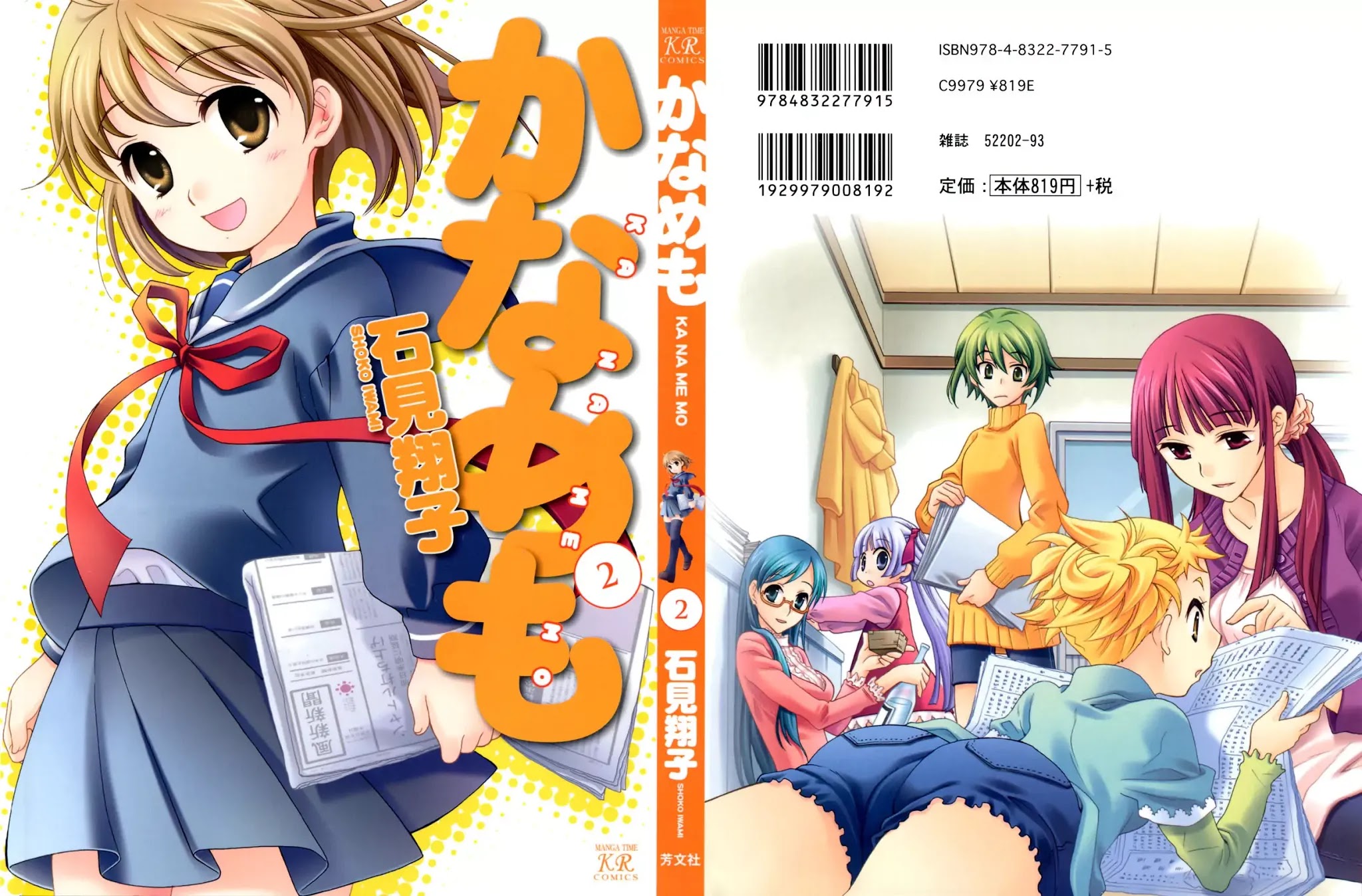 Kanamemo Chapter 15 page 3 - Chapter 15 : 15