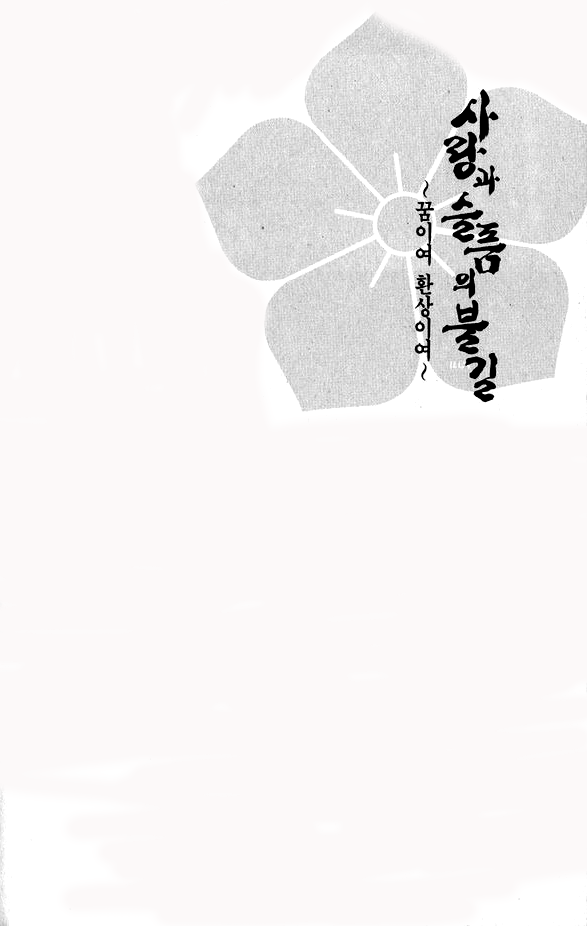 Kanashi no Homura Chapter 13 page 1 - Chapter 13