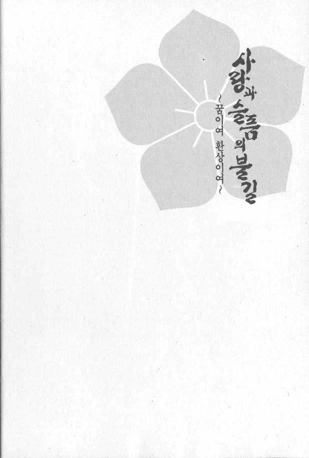 Kanashi no Homura Chapter 16 page 1 - Chapter 16