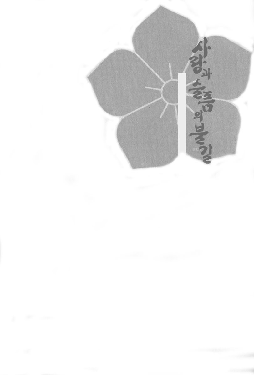 Kanashi no Homura Chapter 20 page 1 - Chapter 20