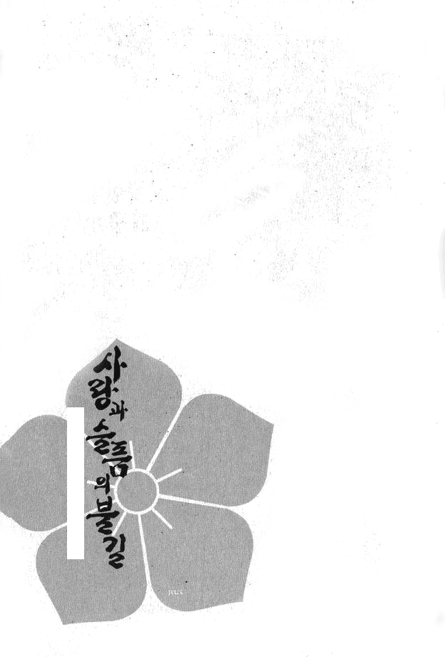 Kanashi no Homura Chapter 20 page 7 - Chapter 20