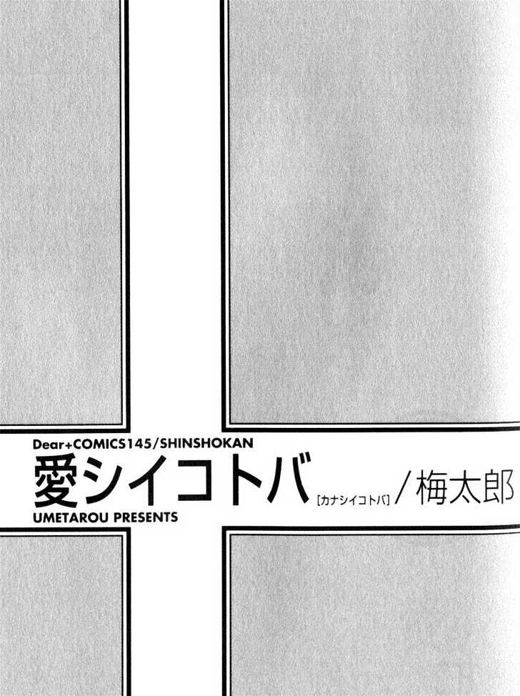Kanashii (Itoshii) Kotoba Chapter 1 page 10 - Chapter 1