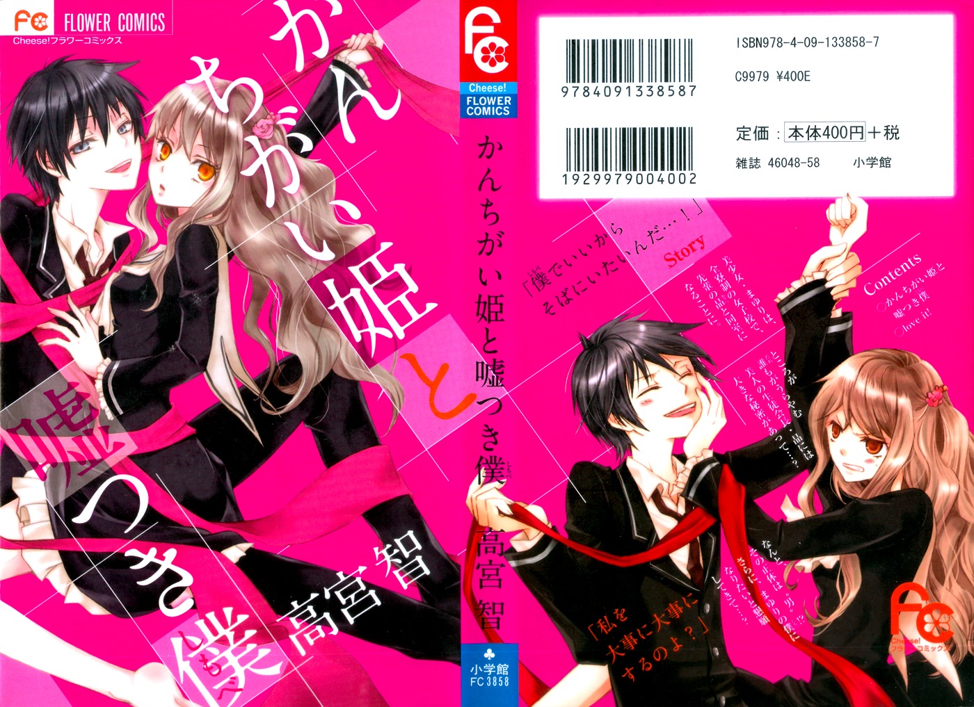 Kanchigai Hime to Usotsuki Shimobe Chapter 1 page 1 - Chapter 1