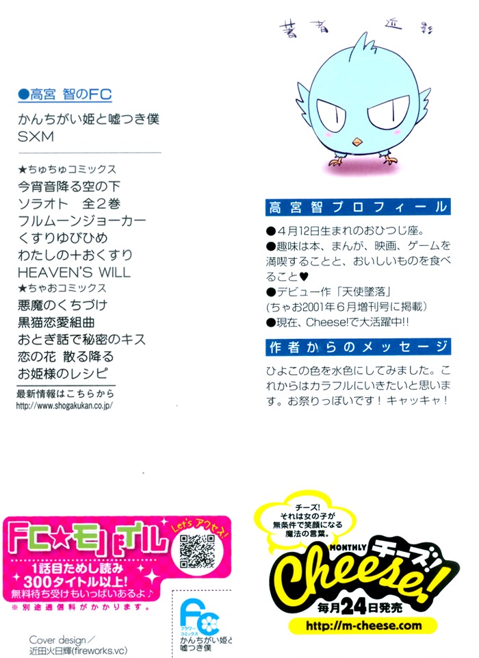 Kanchigai Hime to Usotsuki Shimobe Chapter 1 page 2 - Chapter 1