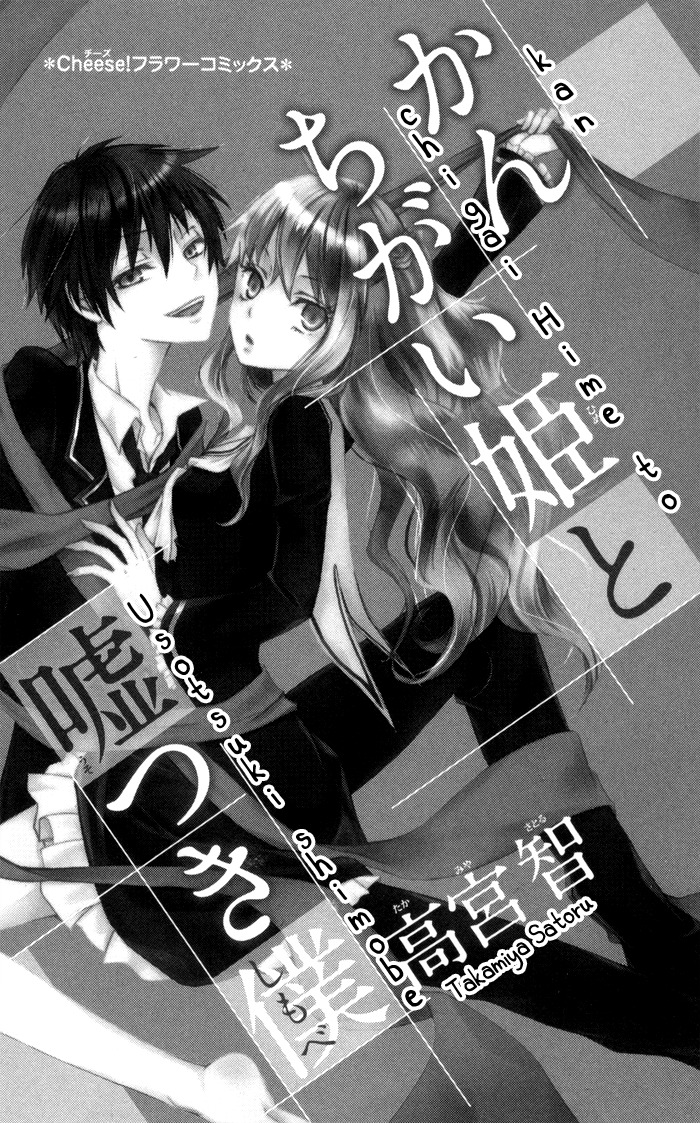 Kanchigai Hime to Usotsuki Shimobe Chapter 1 page 3 - Chapter 1