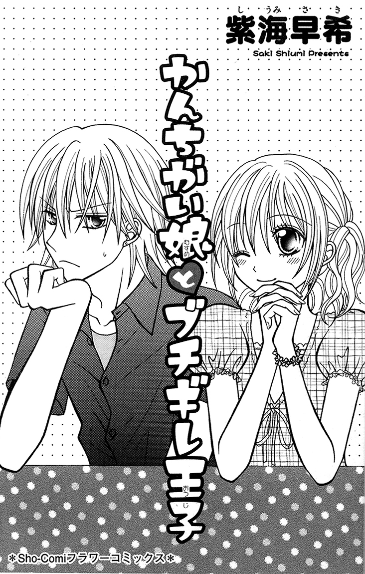 Kanchigai Musume to Buchigire Ouji Chapter 1 page 3 - Chapter 1: Kanchigai Musume to Buchigire Ouji
