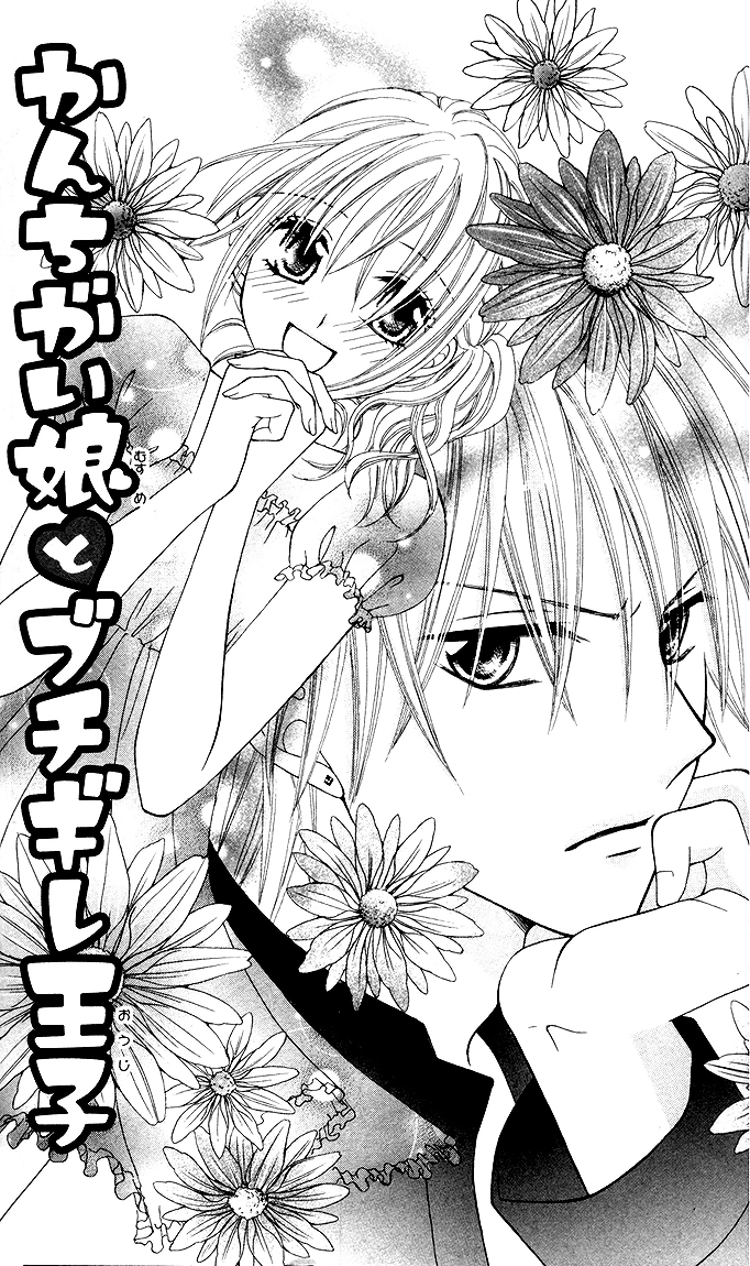 Kanchigai Musume to Buchigire Ouji Chapter 1 page 6 - Chapter 1: Kanchigai Musume to Buchigire Ouji