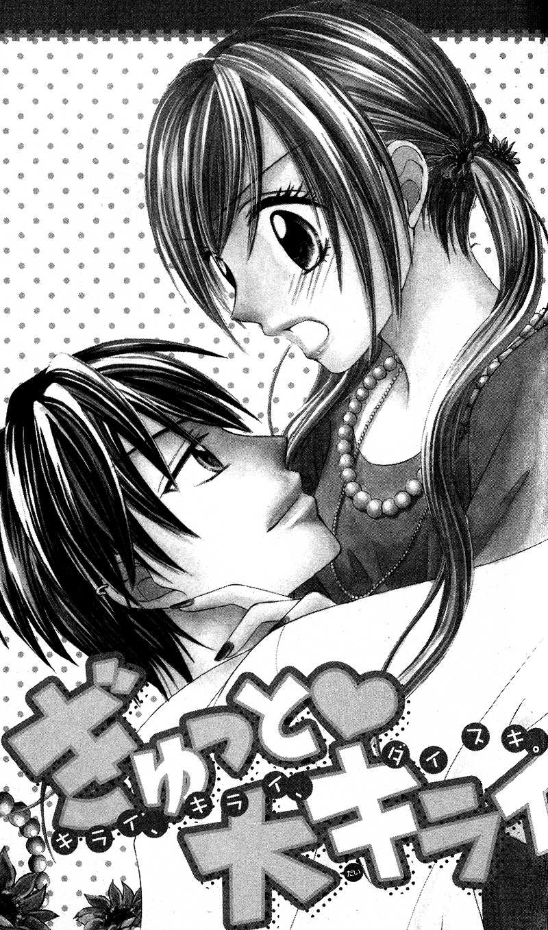 Kanchigai Musume to Buchigire Ouji Chapter 3 page 1 - Chapter 3: Gyutto Daikirai
