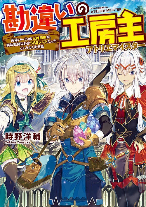 Kanchigai no Atelier Meister Chapter 1 page 1 - Chapter 1: Such a common story