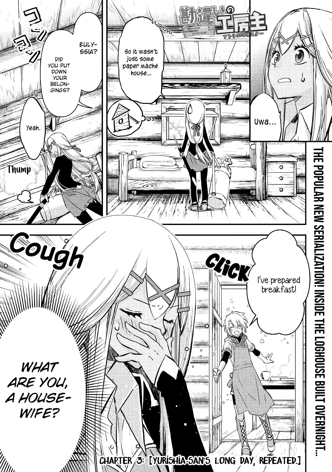 Kanchigai no Atelier Meister Chapter 3 page 3 - Chapter 3: Yurishia-san's long day, repeated.