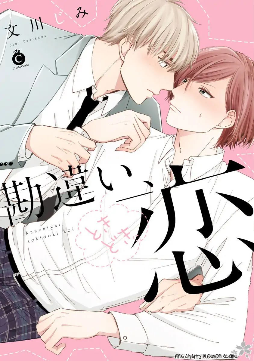 Kanchigai, Tokidoki Koi Chapter 1 page 5 - Chapter 1
