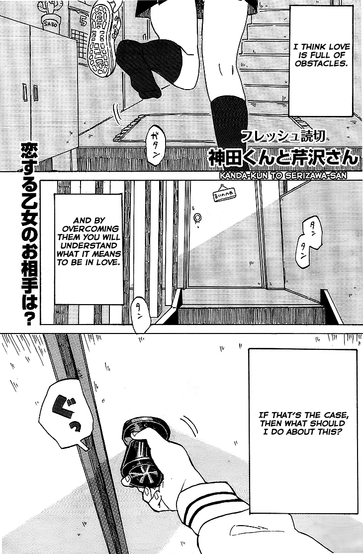 Kanda-kun to Serizawa-san Chapter 0 page 1 - Chapter 0