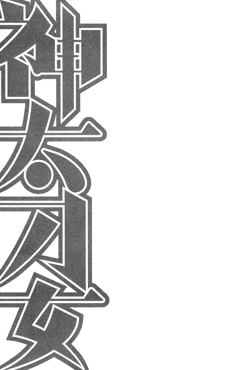 Kandachime Chapter 26 page 44 - Chapter 26: I'm Not the Enemy