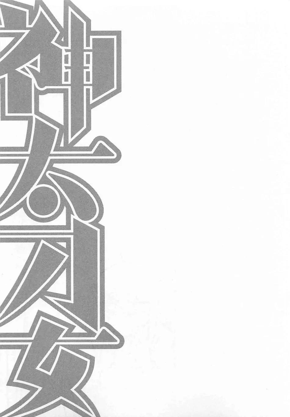 Kandachime Chapter 32 page 31 - Chapter 32: You Don't Understand