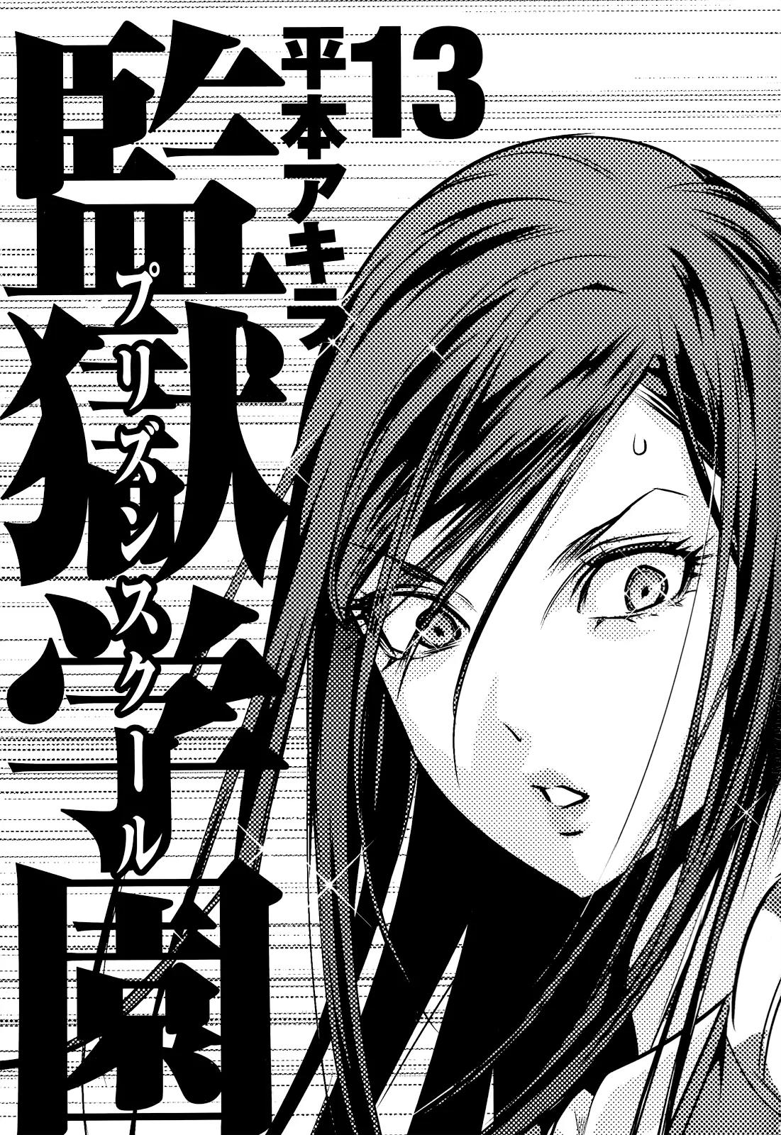 Kangoku Gakuen Chapter 119 page 4 - Chapter 119: Love Him If You Dare