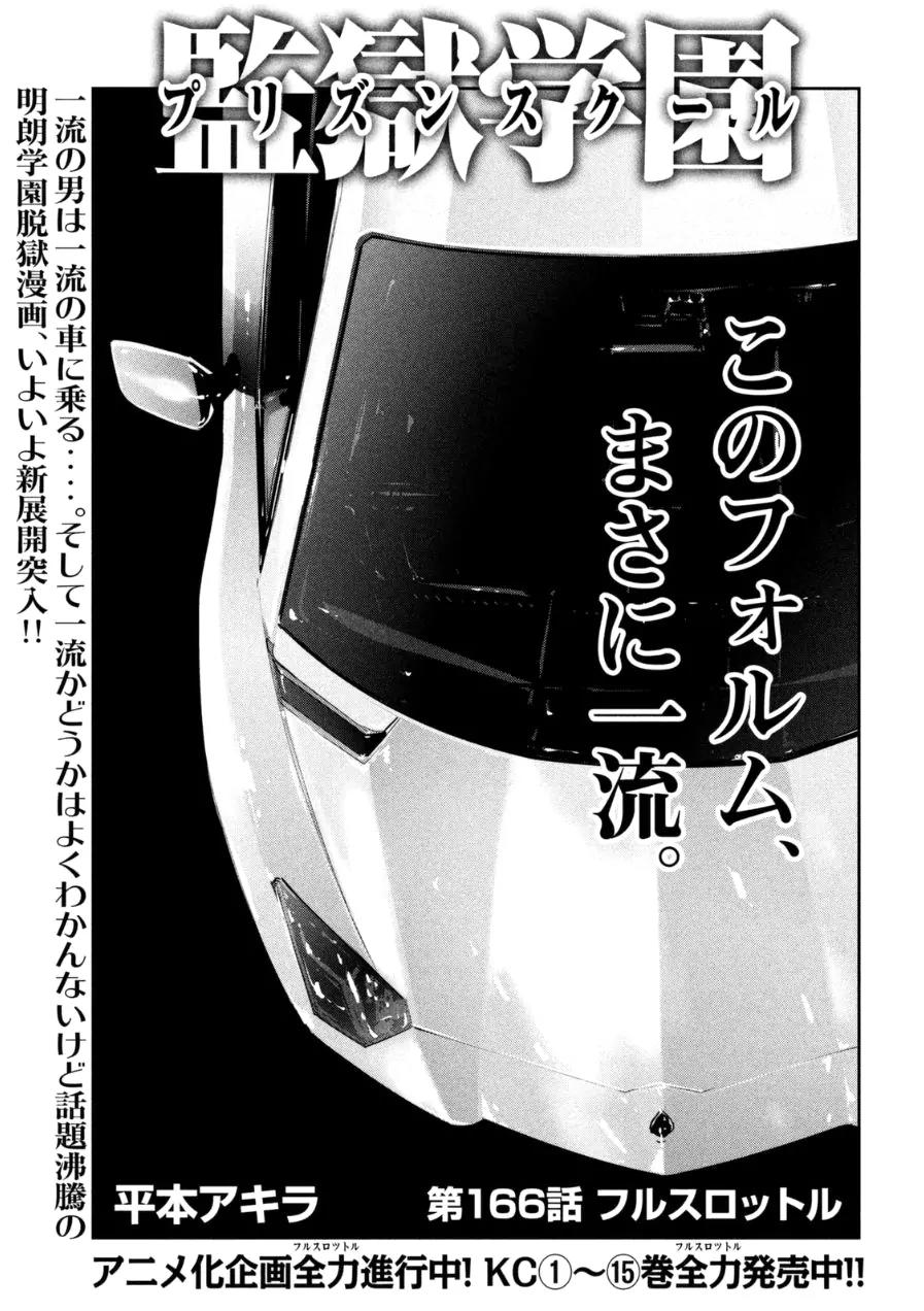 Kangoku Gakuen Chapter 166 page 1 - Chapter 166: Full Throttle