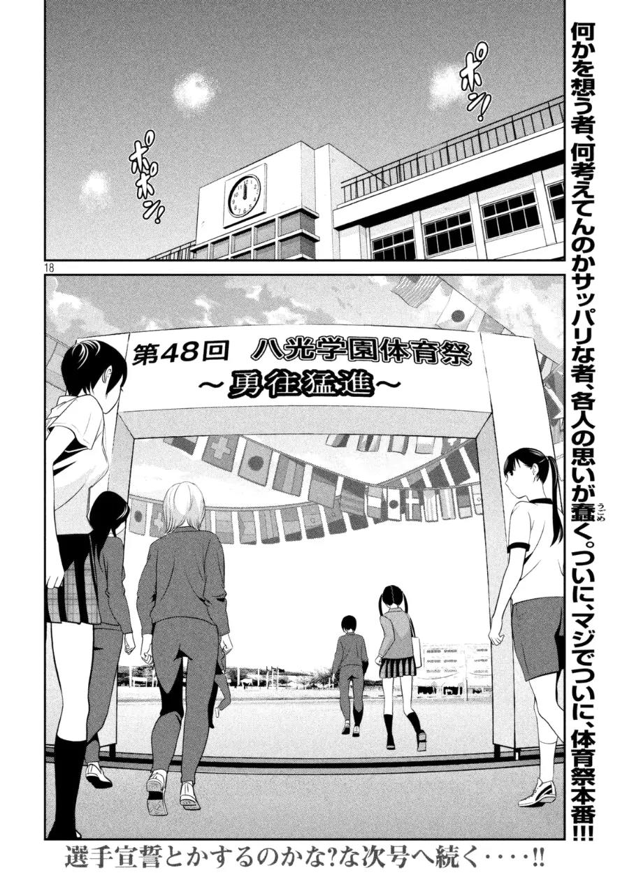 Kangoku Gakuen Chapter 166 page 18 - Chapter 166: Full Throttle