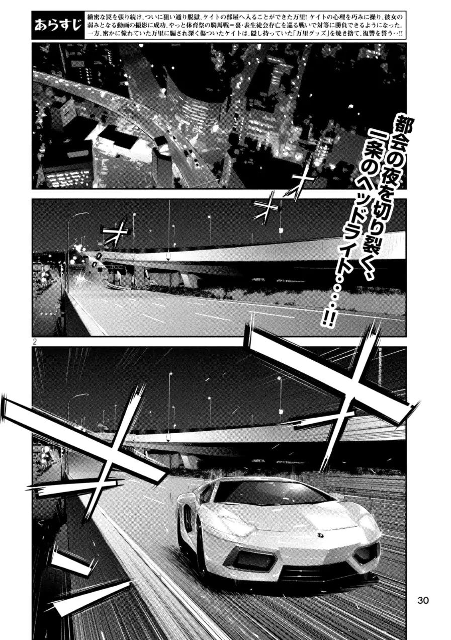 Kangoku Gakuen Chapter 166 page 2 - Chapter 166: Full Throttle