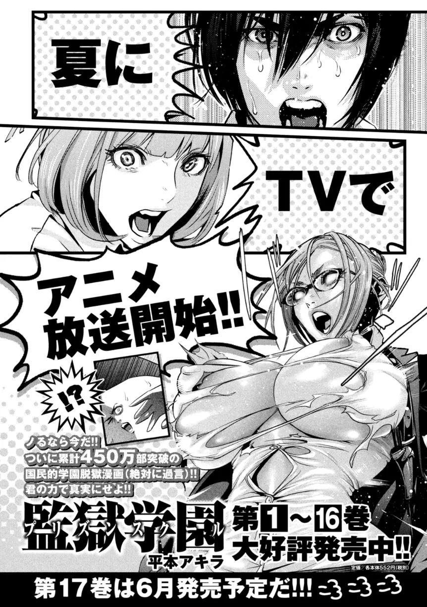 Kangoku Gakuen Chapter 174 page 20 - Chapter 174: The Majestic