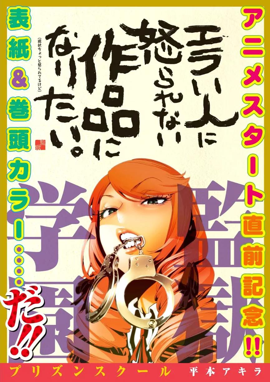 Kangoku Gakuen Chapter 181 page 4 - Chapter 181: Terminator: Genesis