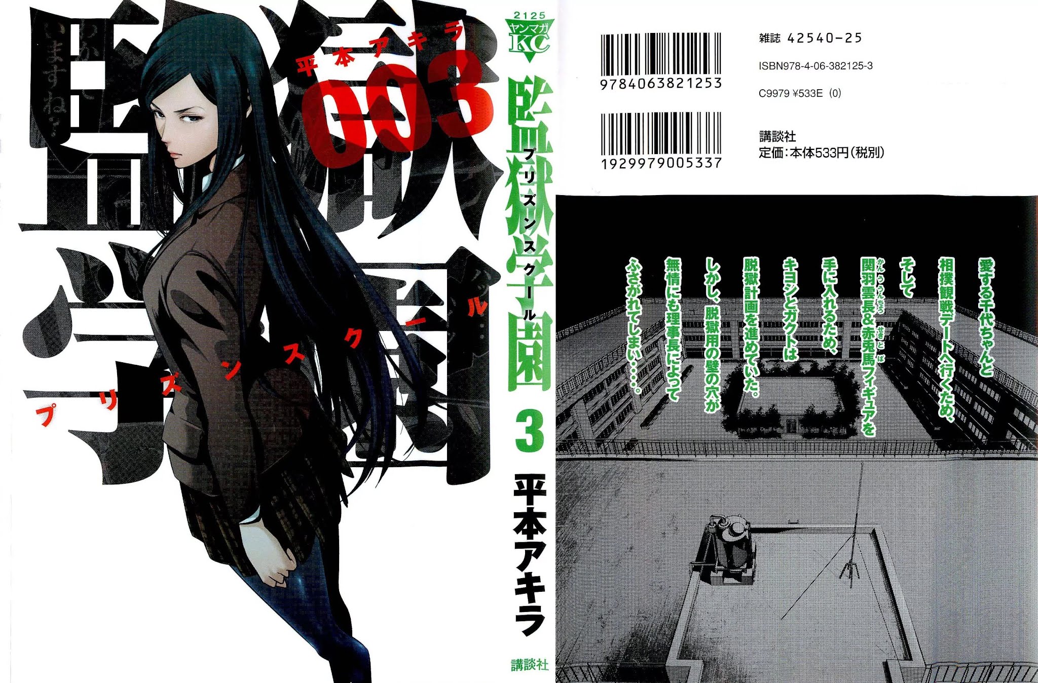 Kangoku Gakuen Chapter 19 page 3 - Chapter 19 : 3:10, The Time of Decision